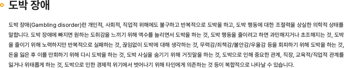 도박 장애